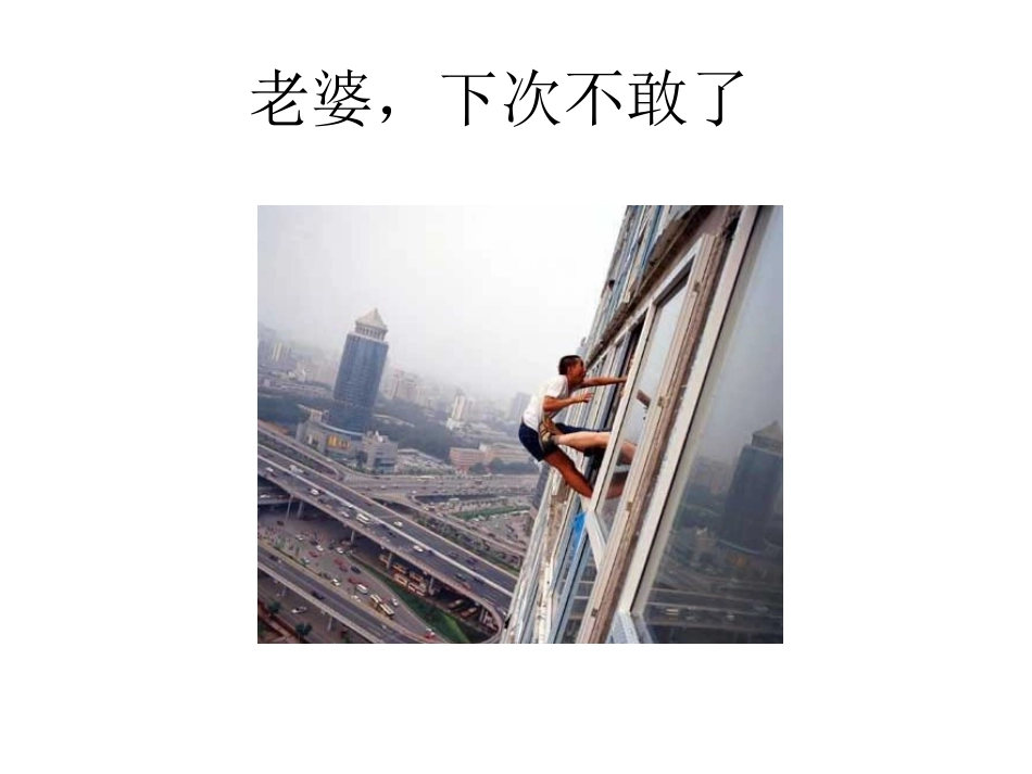 搞笑图PPT集合_第1页