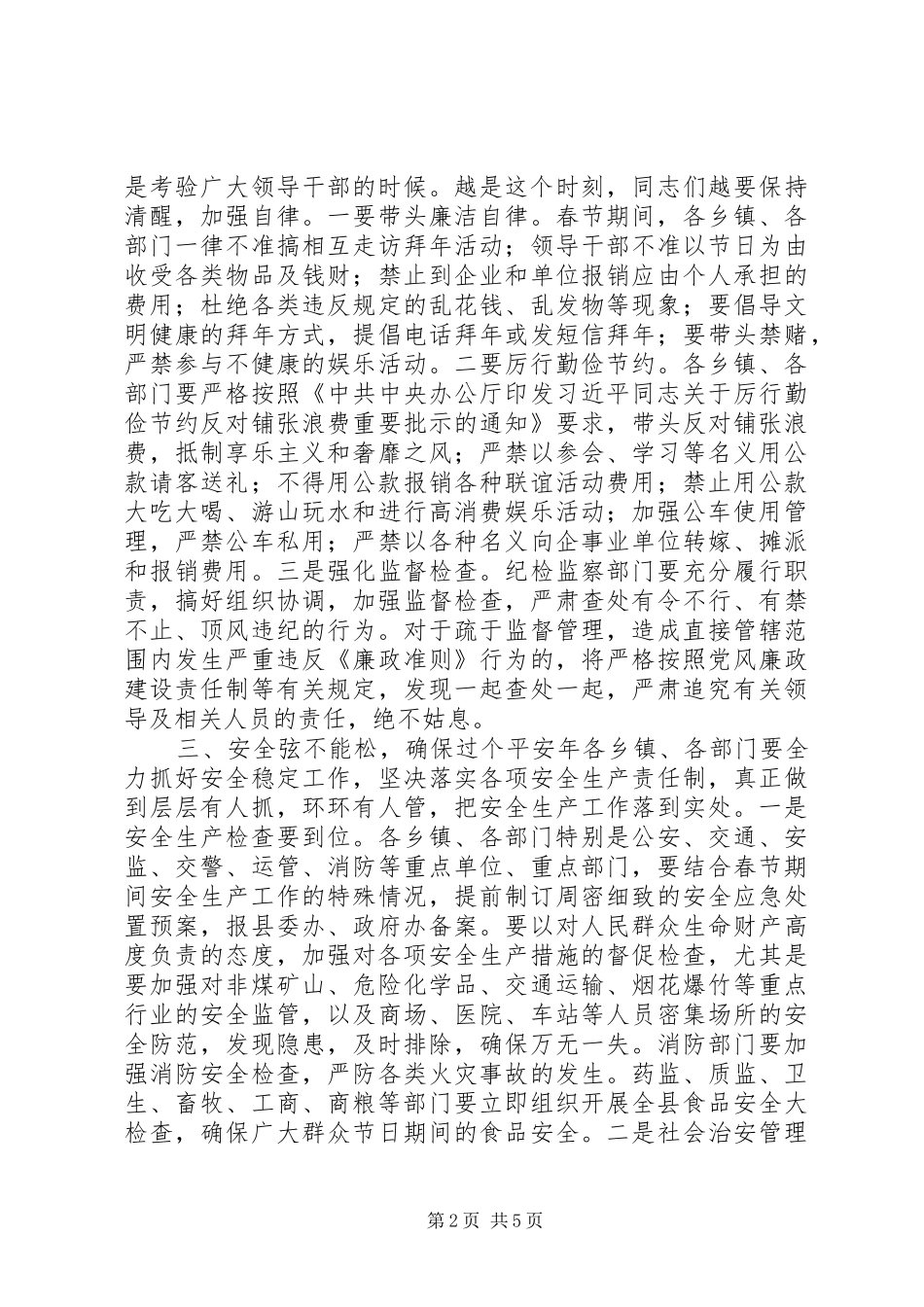 春节前领导干部会议讲话_第2页