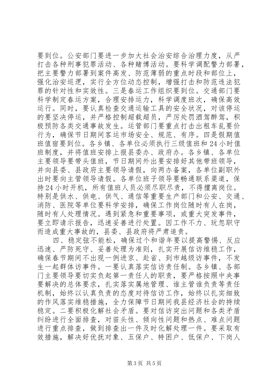 春节前领导干部会议讲话_第3页