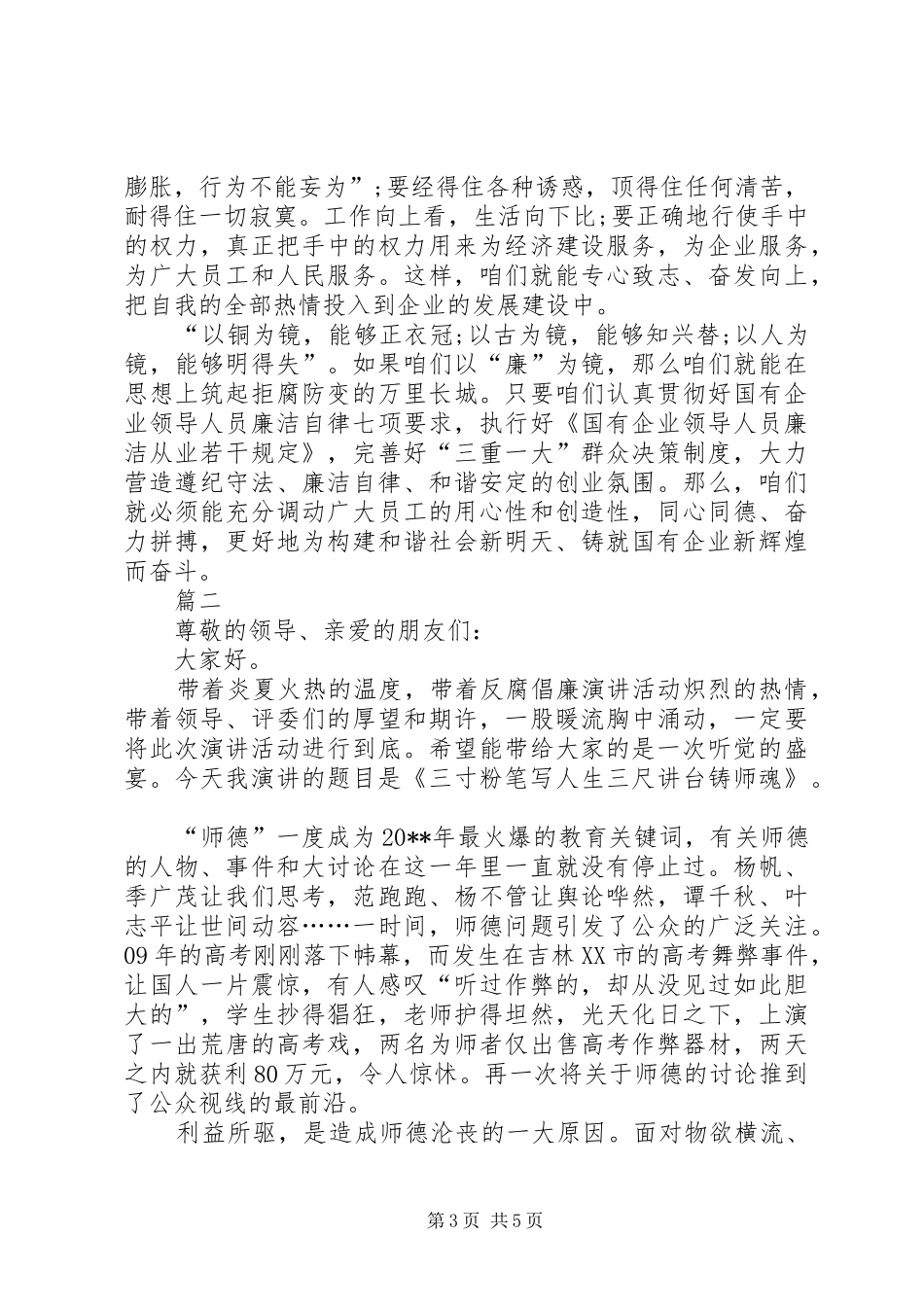 反腐倡廉演讲稿范文两篇_第3页