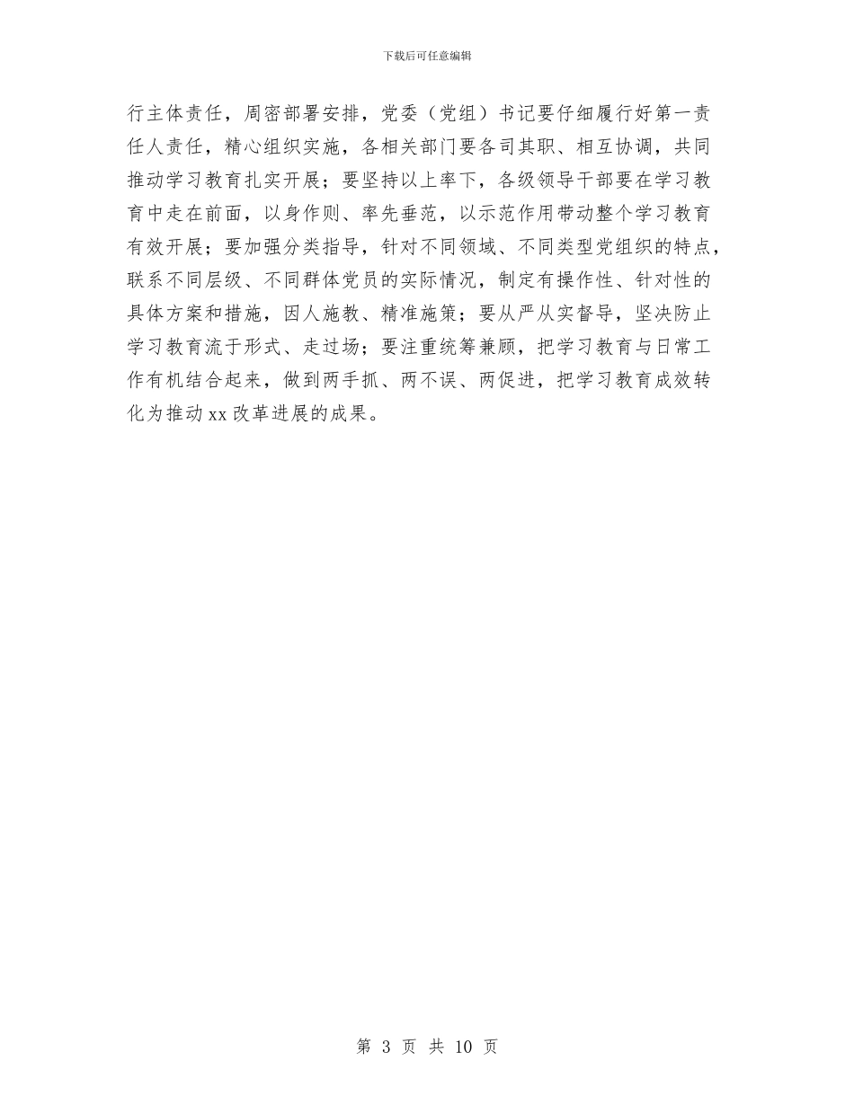 全区“两学一做”学习教育工作会讲话稿与全区“两学一做”学习教育工作动员会讲话稿汇编_第3页