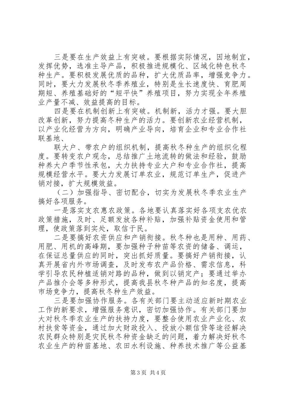 区委水利工作和秋冬农业生产工作会议讲话_第3页