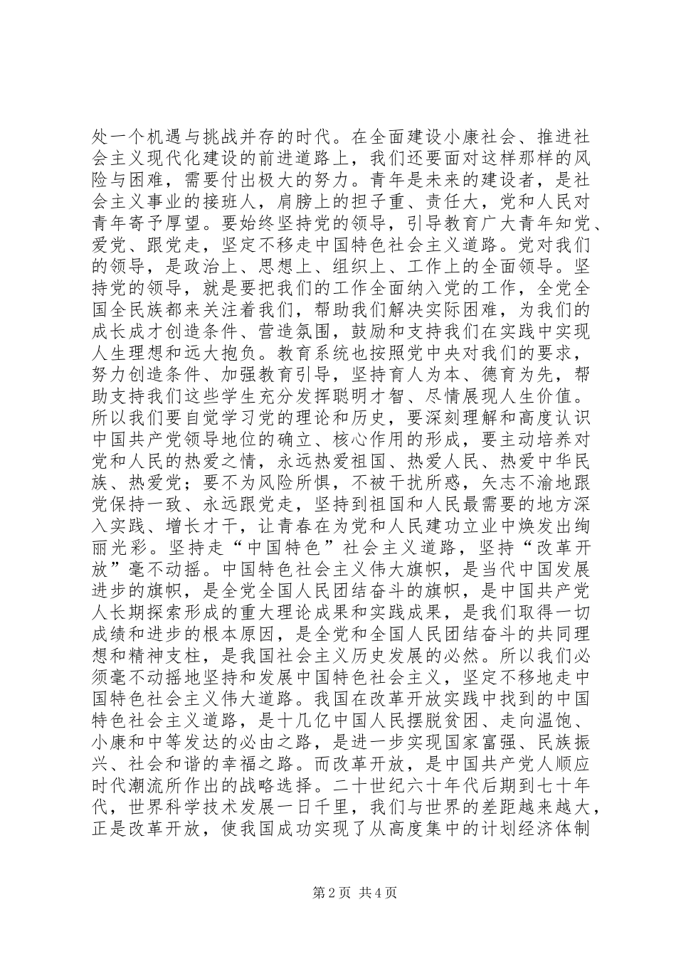 贯彻十八大精神演讲稿全民发展_第2页