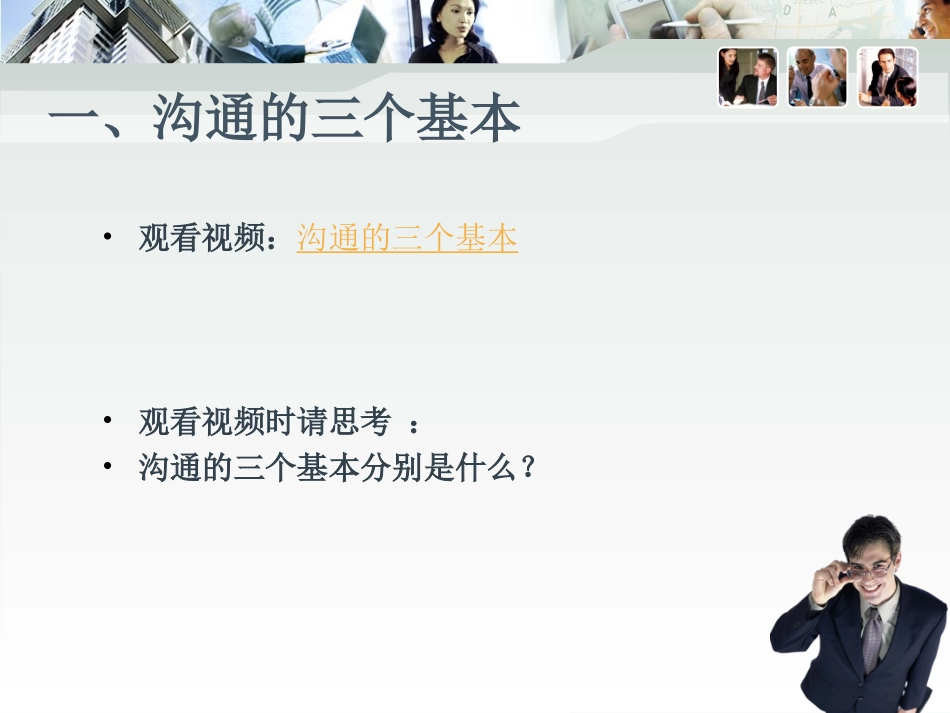 高效沟通(视频版)_第3页