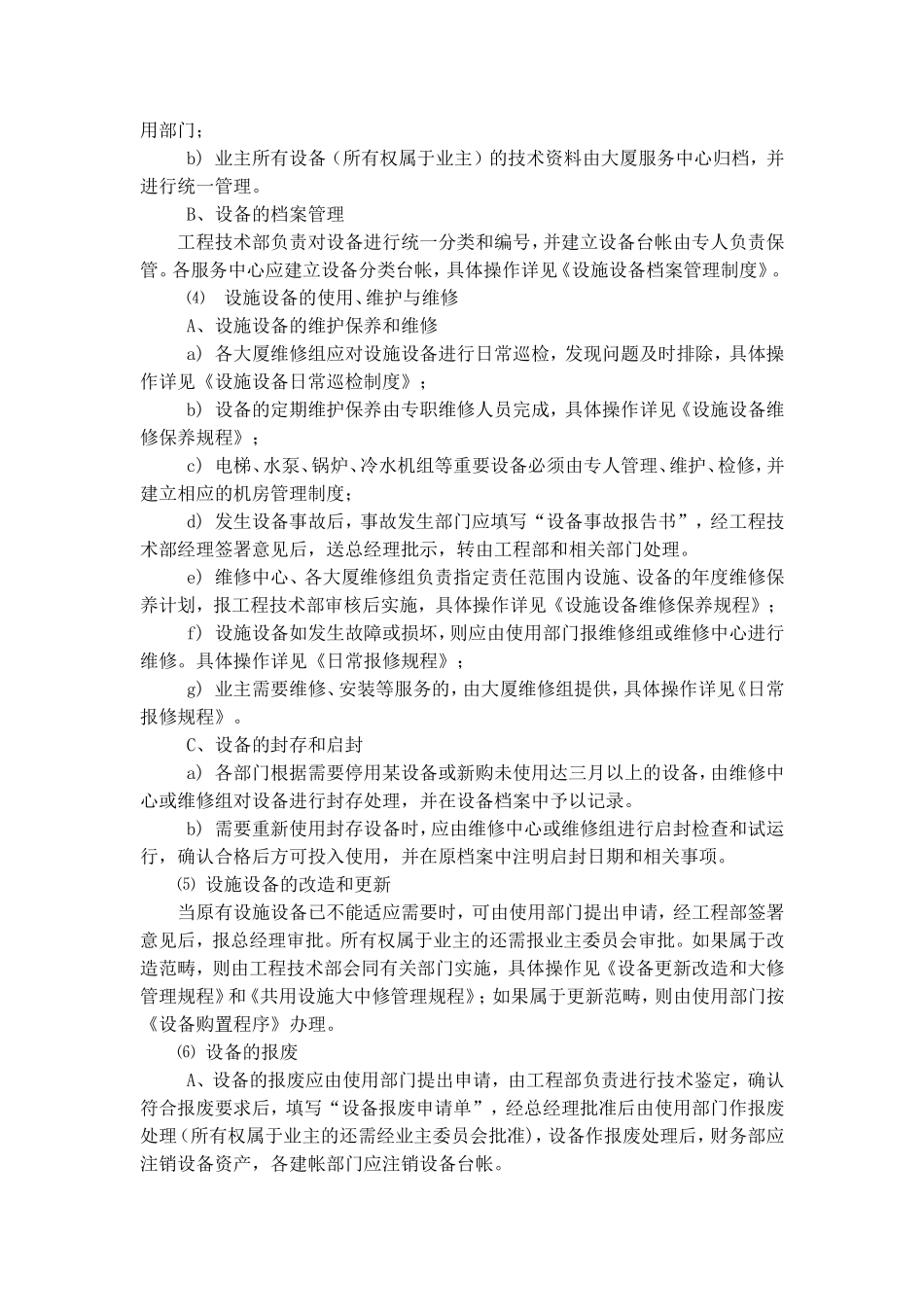 物业作业规程_第2页