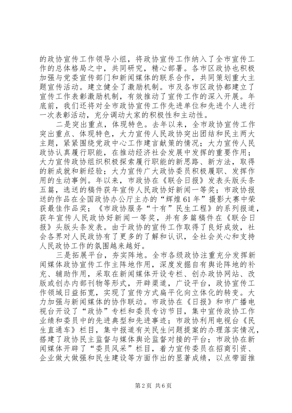 市政协宣传工作会议讲话词_第2页
