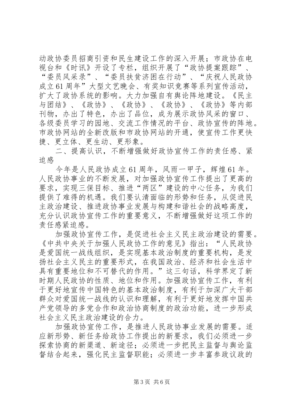 市政协宣传工作会议讲话词_第3页