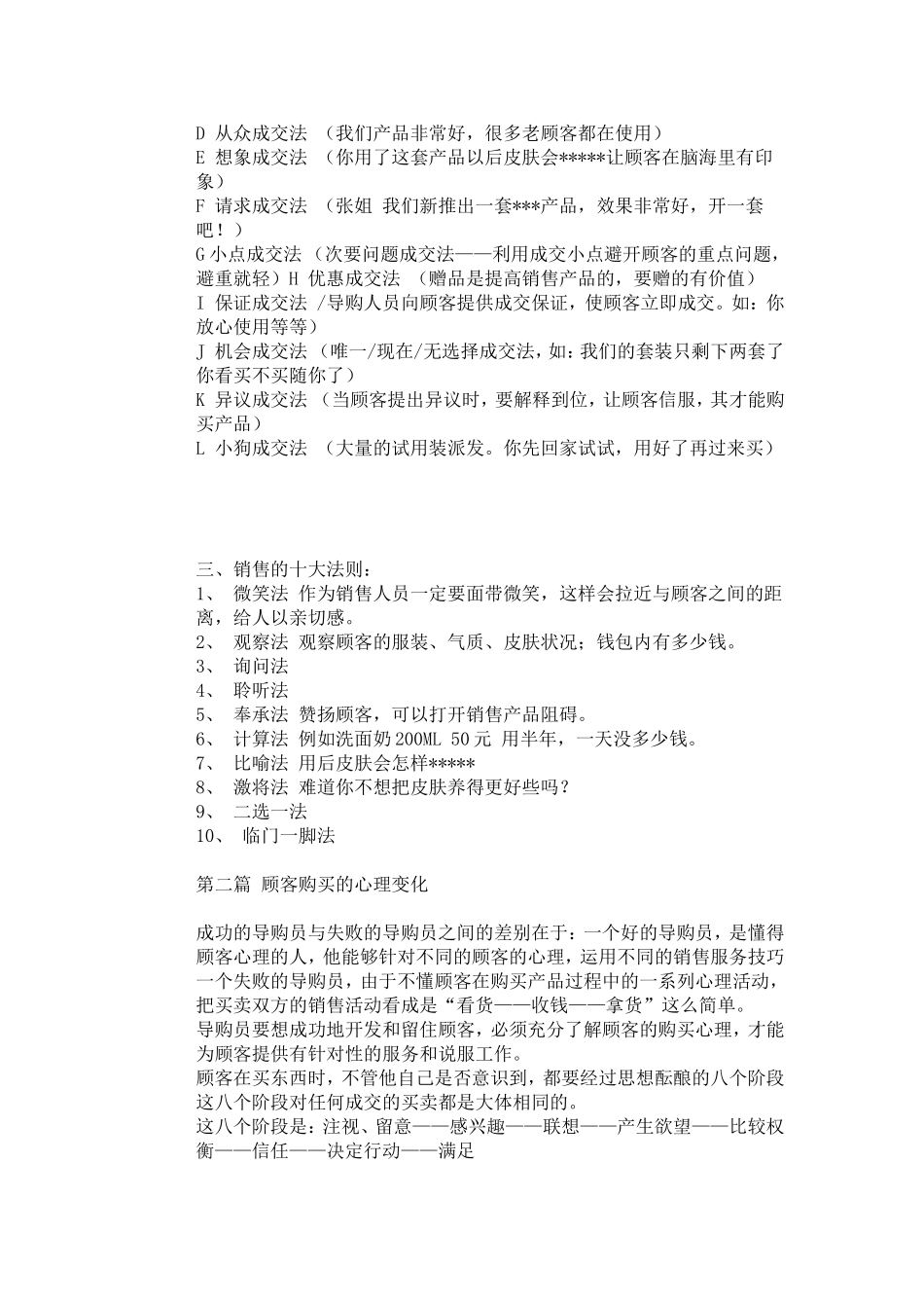 化妆品销售技巧_第3页