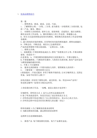 化妆品销售技巧