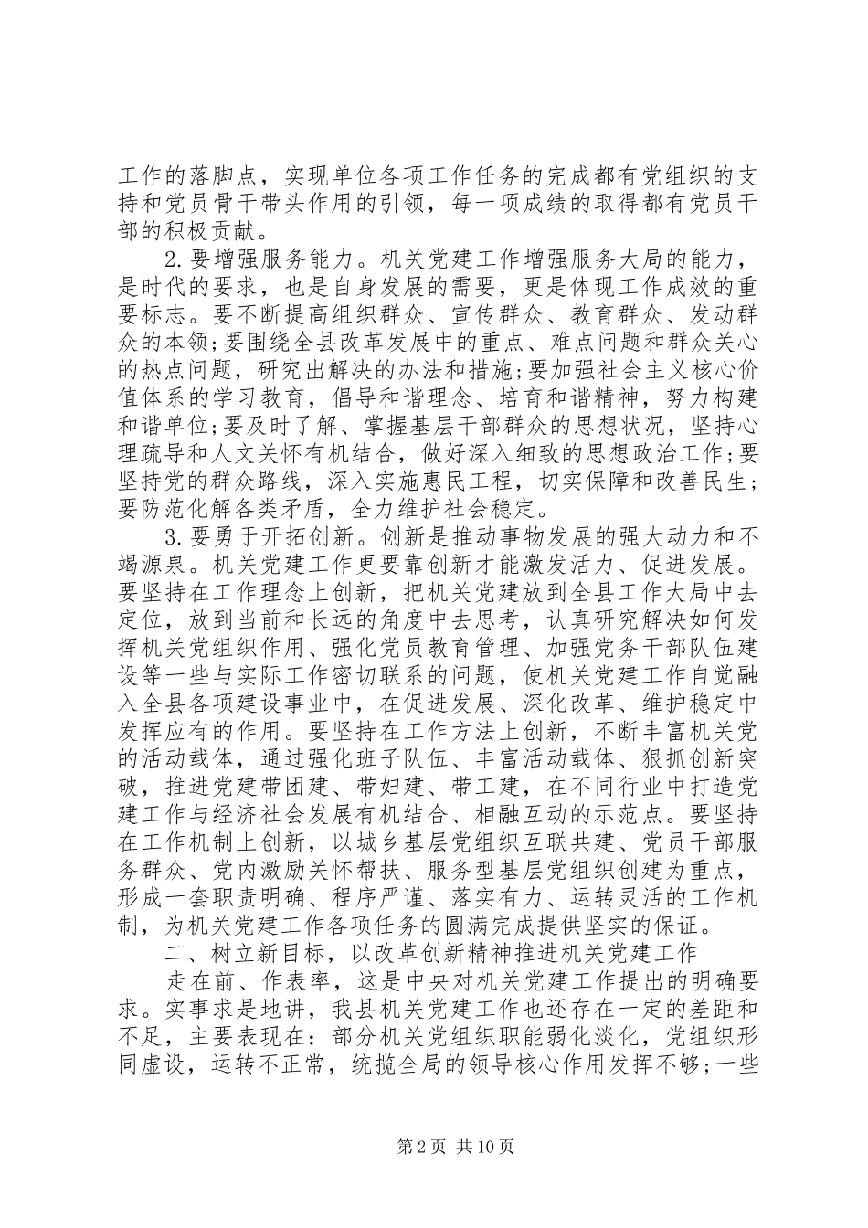 县委组织部长会议讲话稿_第2页