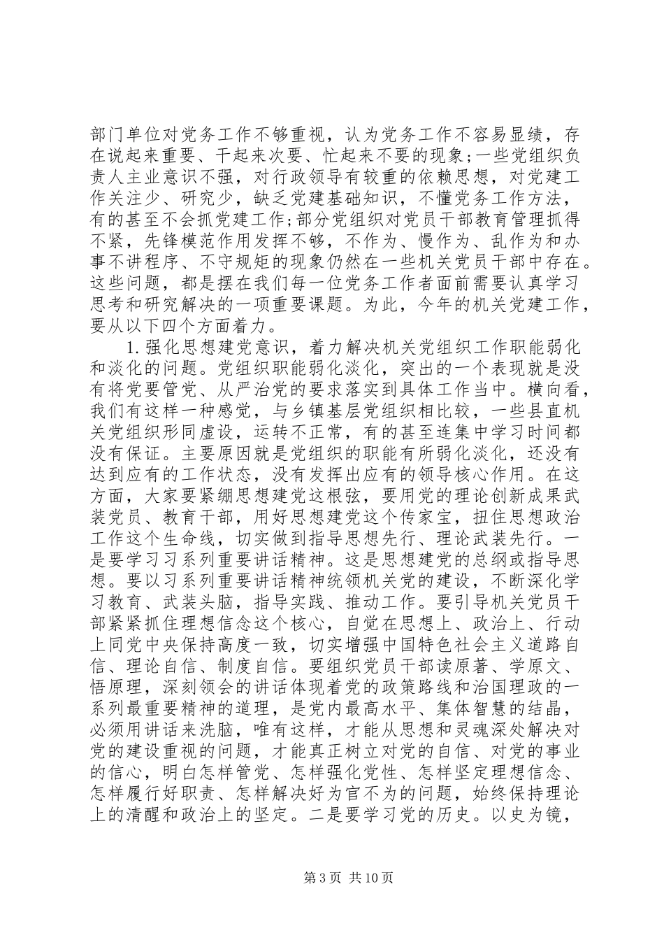 县委组织部长会议讲话稿_第3页