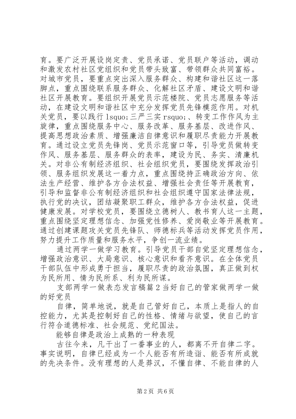 支部两学一做表态发言稿_第2页