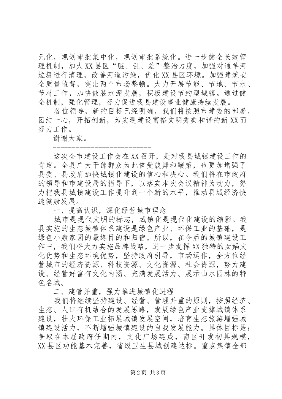 在全市建设工作会议上的表态发言_第2页