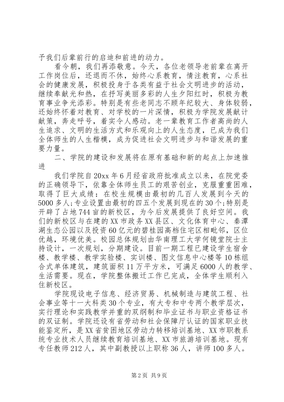 最新敬老节领导讲话稿敬老节讲话稿_第2页