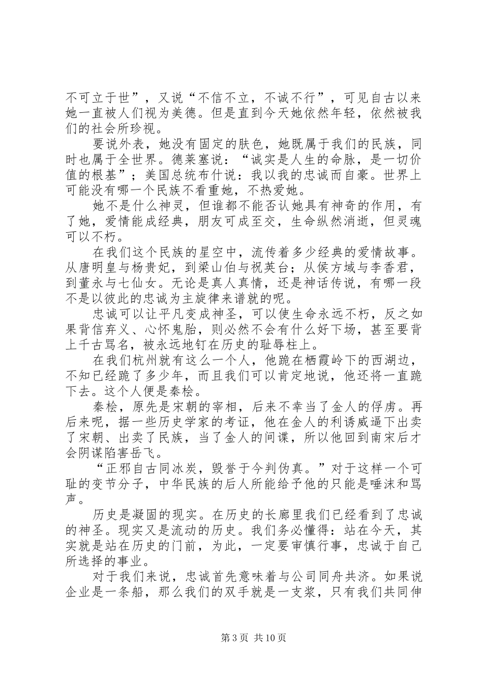 有一种品德叫忠诚忠诚企业演讲稿_第3页