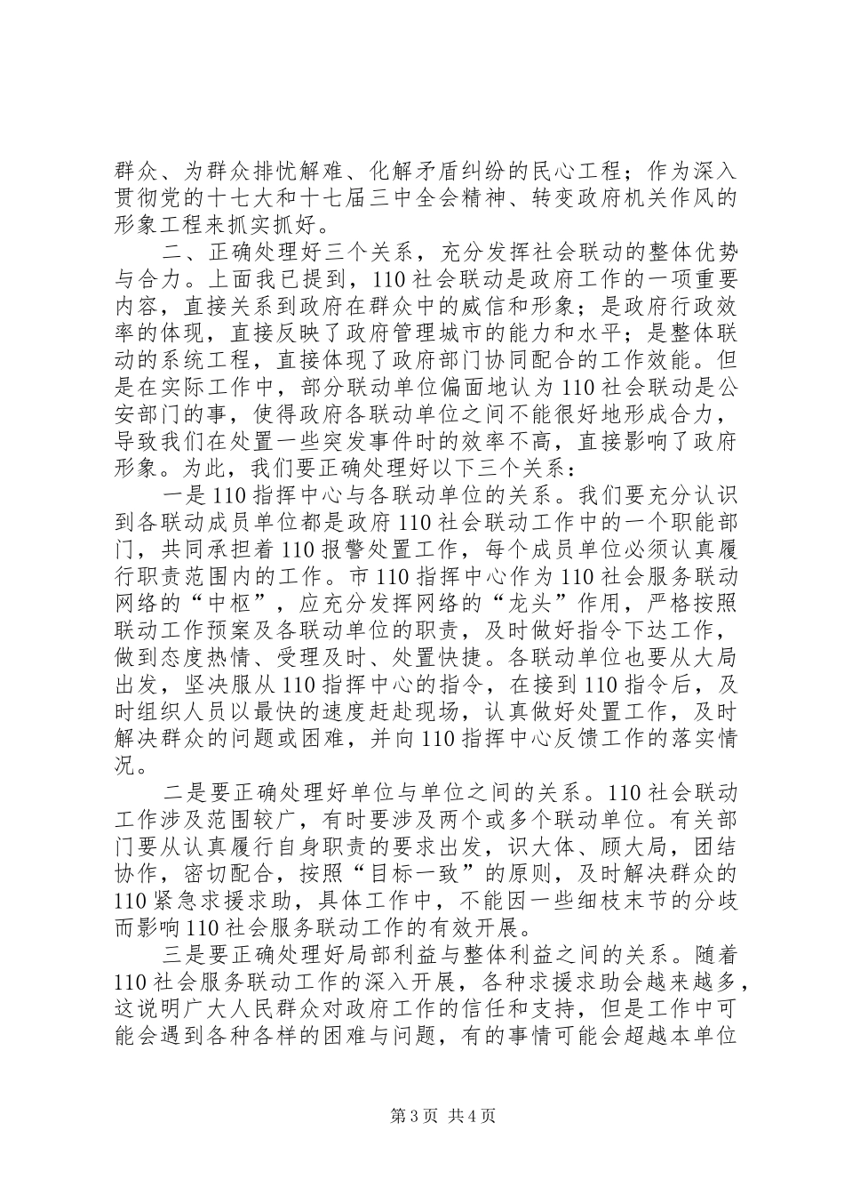 孟正良在110社会服务联动工作座谈会上的讲话_第3页