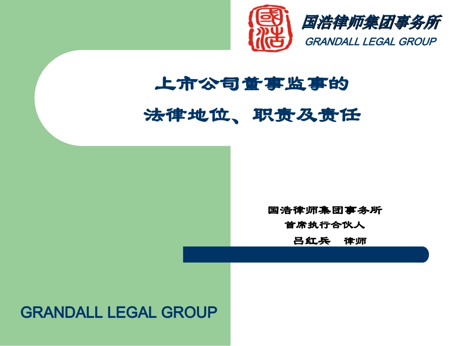 交通银行境外发行上的项目建议书_第1页