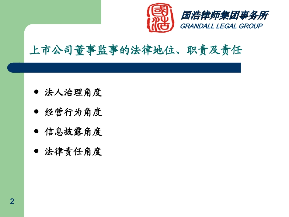 交通银行境外发行上的项目建议书_第2页