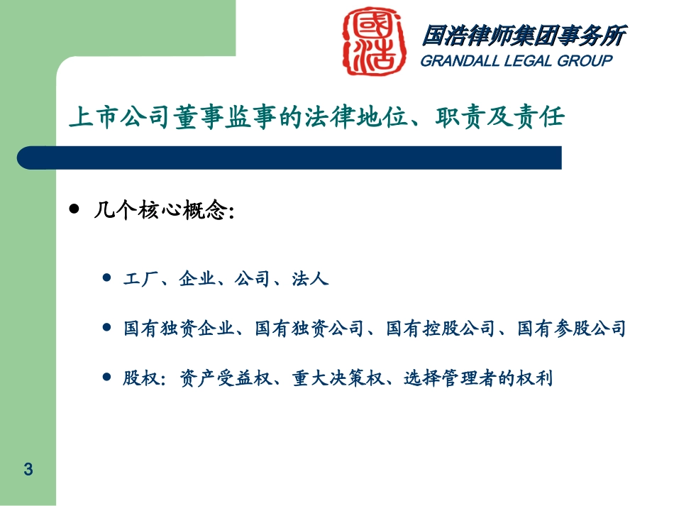 交通银行境外发行上的项目建议书_第3页