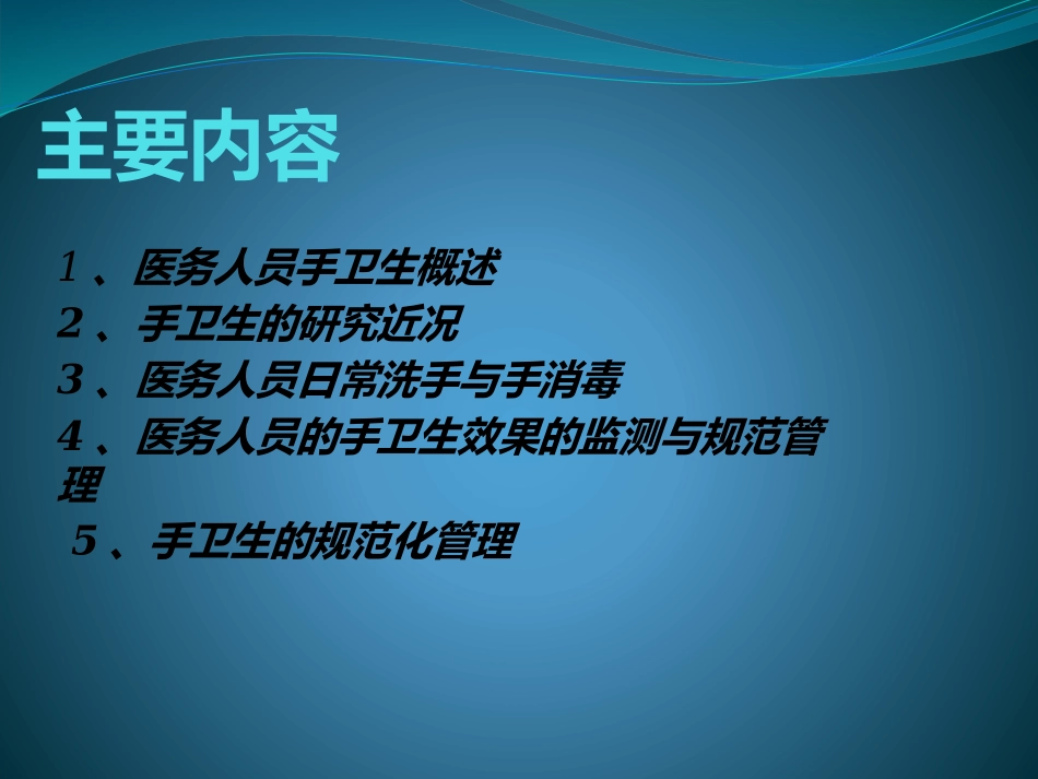 手卫生的相关知识_第3页