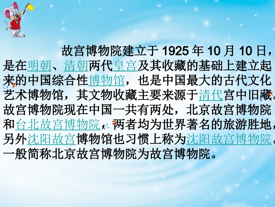 故宫博物院PPT课件_第2页