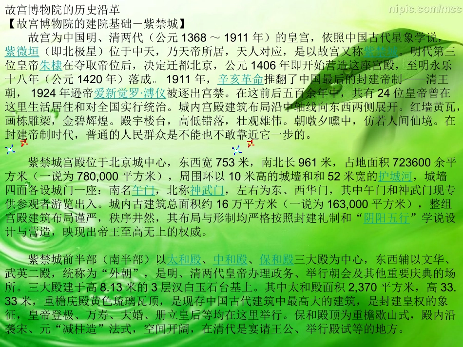 故宫博物院PPT课件_第3页