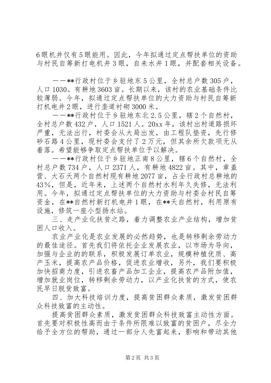 乡镇扶贫工作计划 _第2页