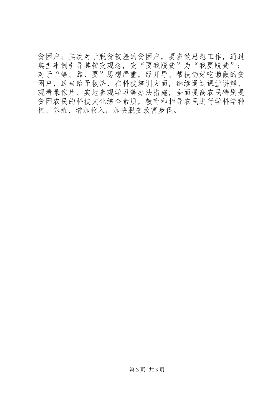 乡镇扶贫工作计划 _第3页