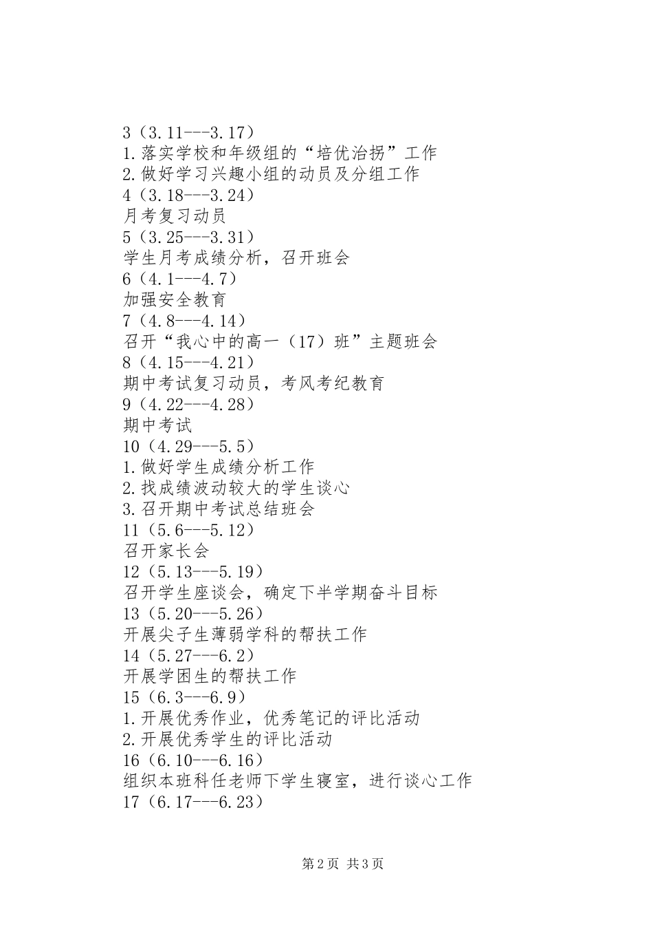 XX年度第二学期高一班主任工作计划 _第2页