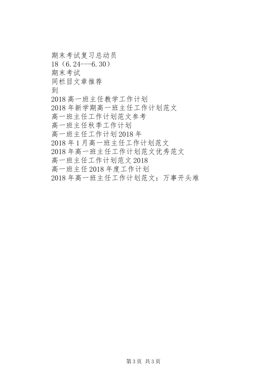 XX年度第二学期高一班主任工作计划 _第3页