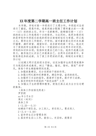 XX年度第二学期高一班主任工作计划 
