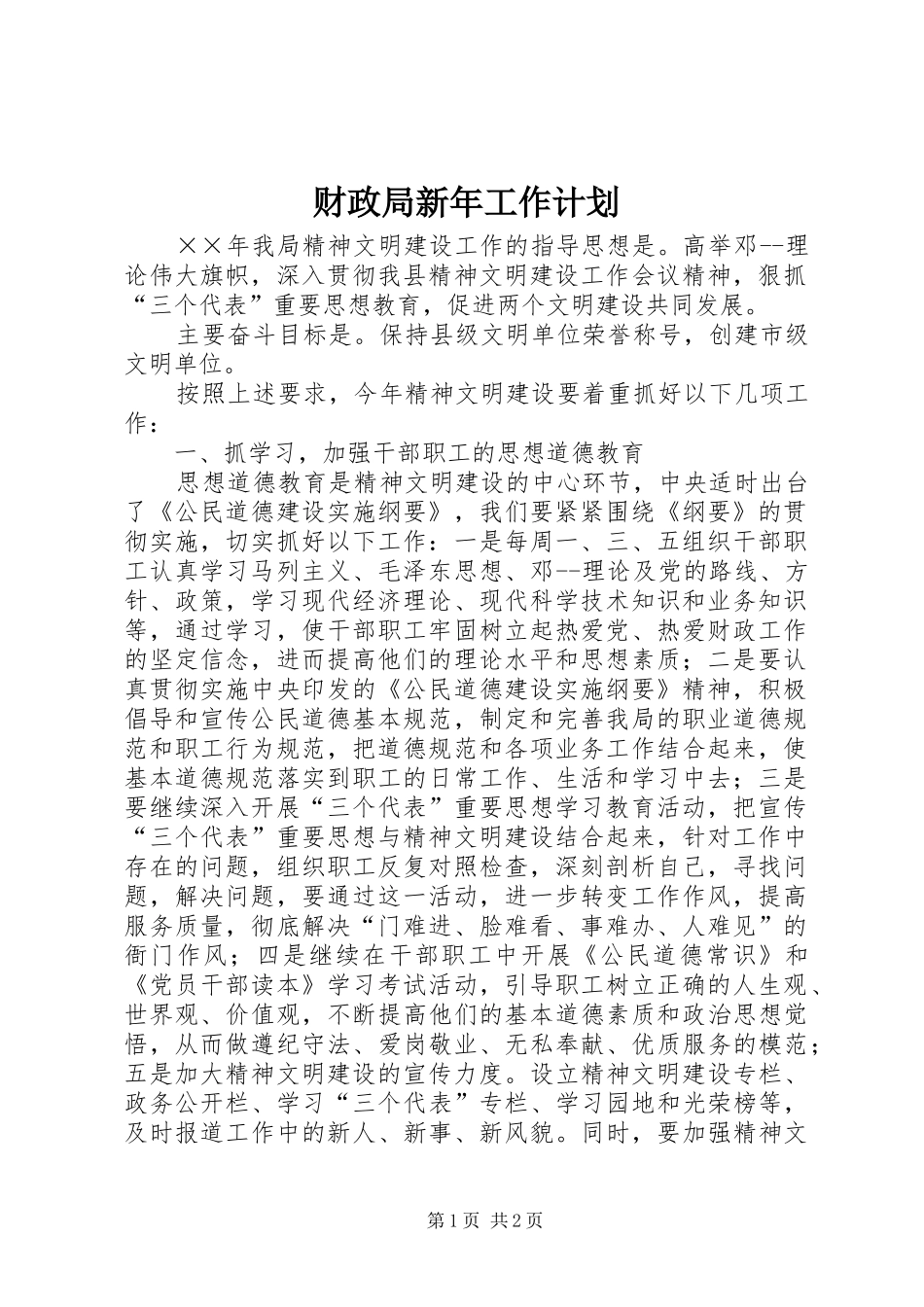 财政局新年工作计划 _第1页