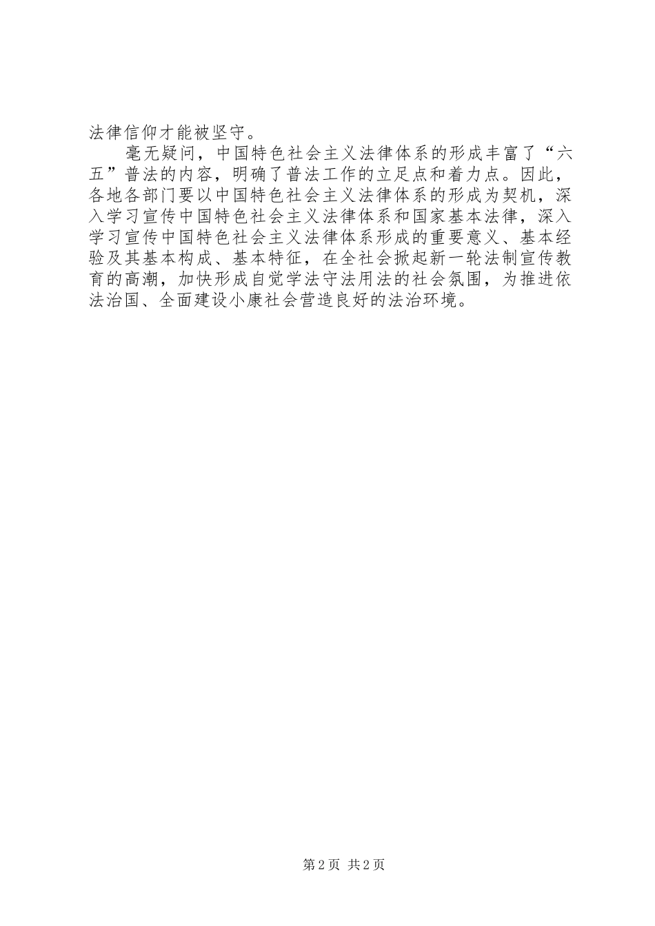 六五普法规划评论：学习宣传社会主义法律体系 _第2页