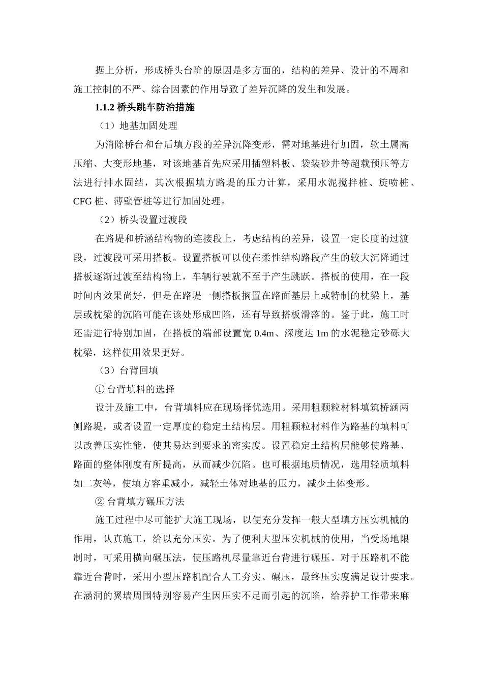 路基施工质量通病及预防措施_第2页