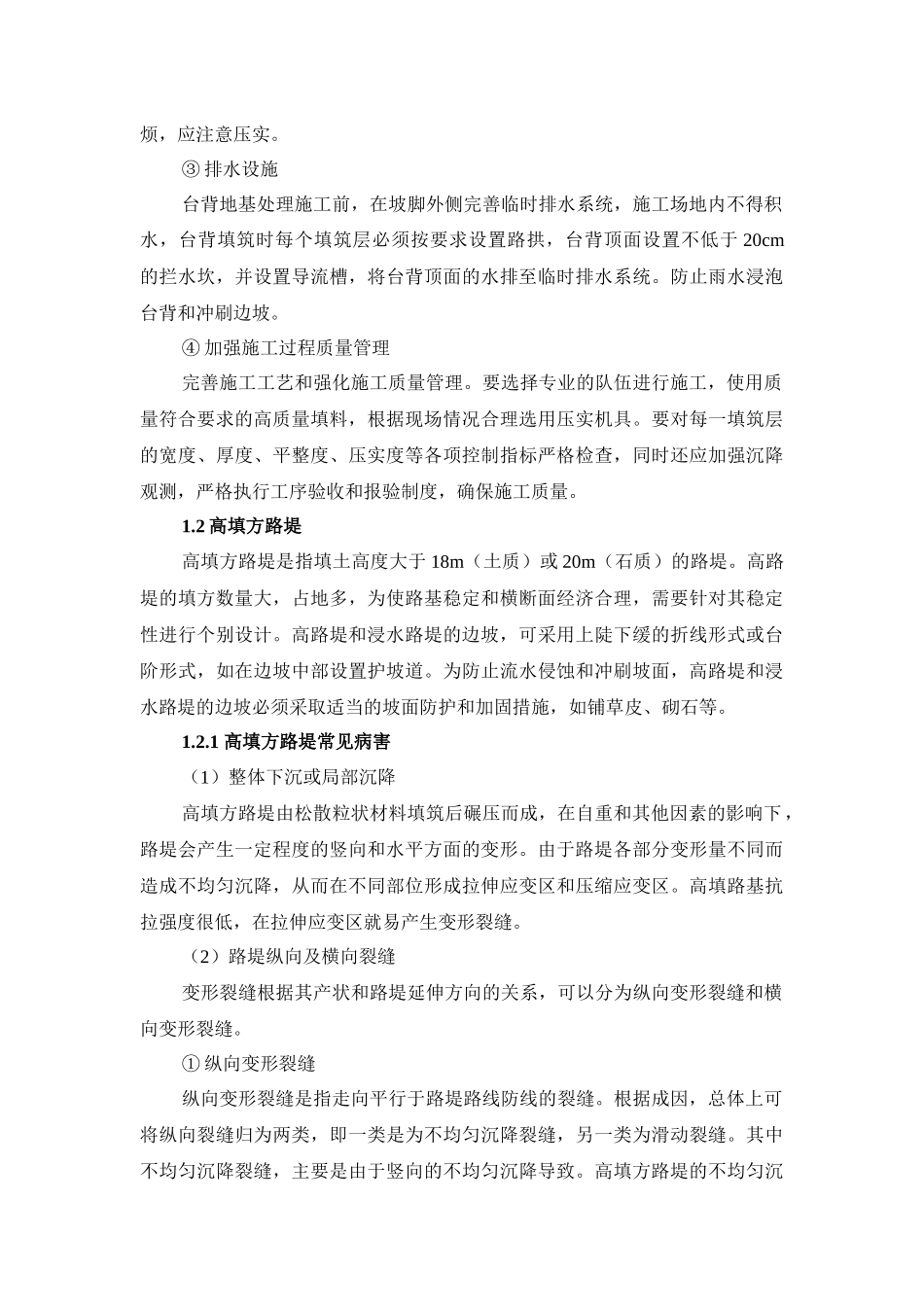 路基施工质量通病及预防措施_第3页