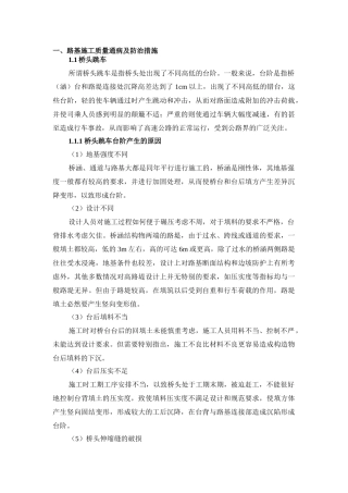 路基施工质量通病及预防措施
