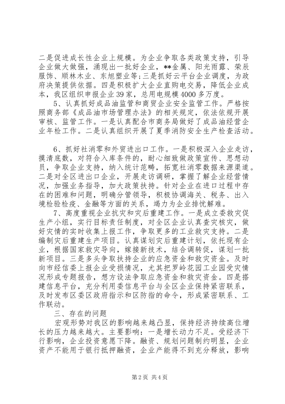 区工信委工作总结及工作安排 _第2页