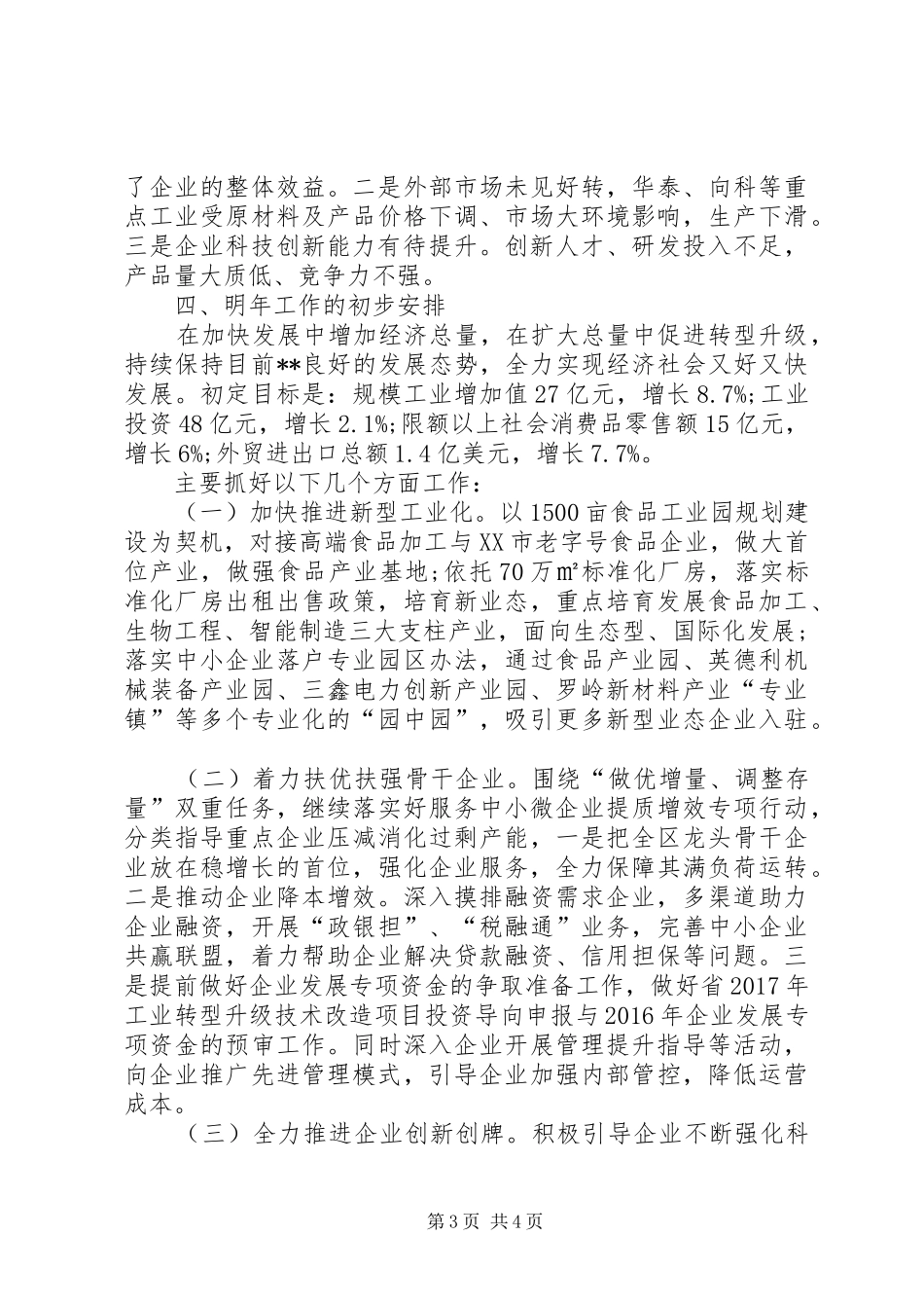 区工信委工作总结及工作安排 _第3页