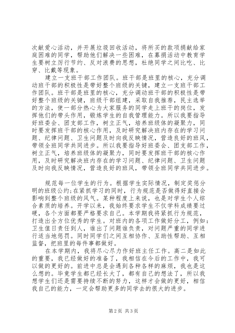 20XX年高二上学期班主任工作计划范文_第2页