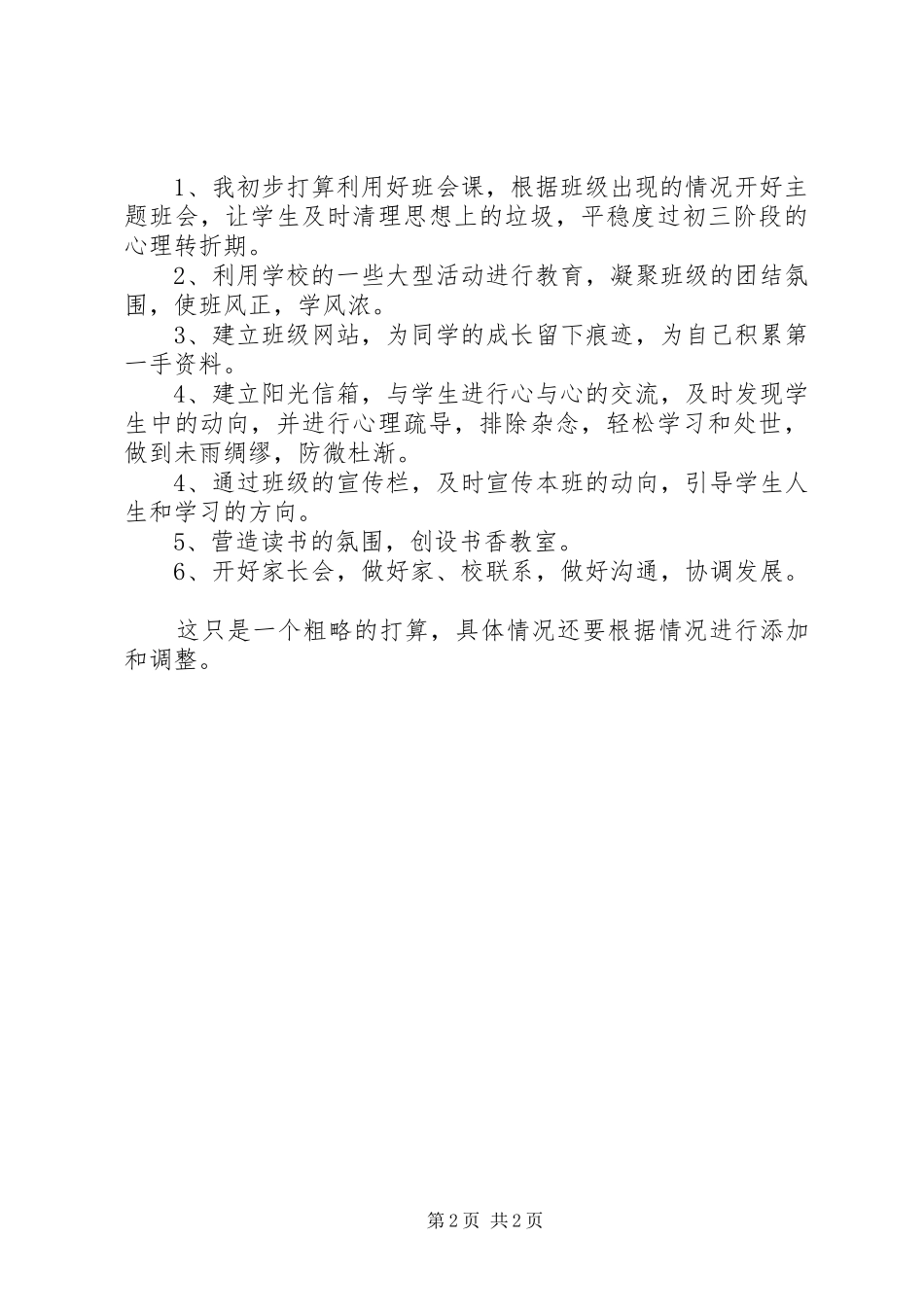 20XX年新学期班级德育计划_第2页