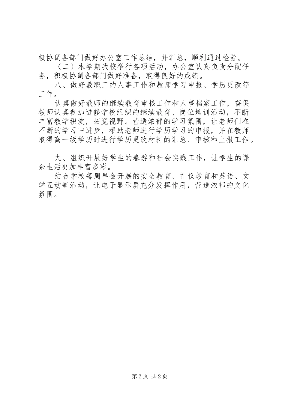 工作计划书范文 _第2页