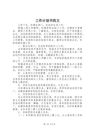 工作计划书范文 