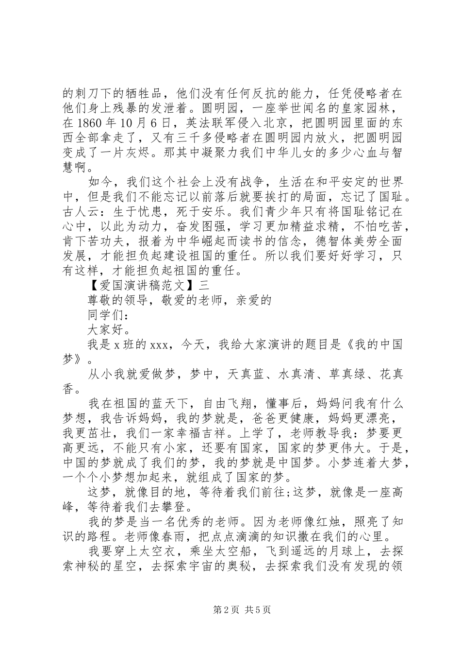 爱国主义演讲稿精选范文（四）_第2页
