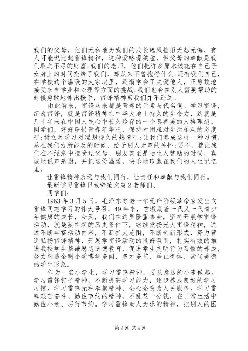 最新学习雷锋日致辞范文_第2页