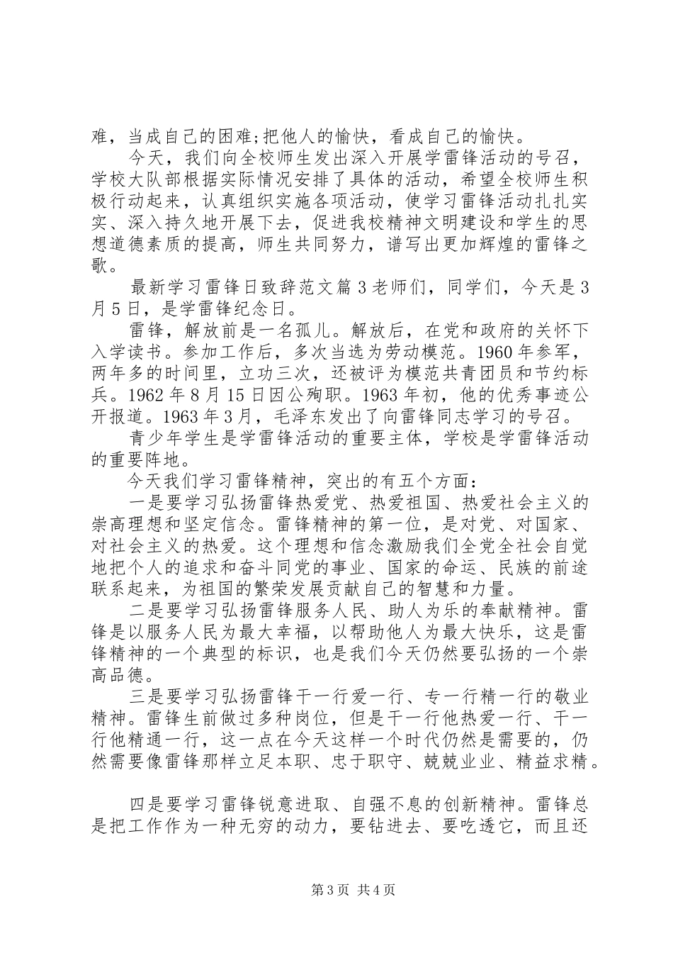 最新学习雷锋日致辞范文_第3页