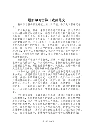 最新学习雷锋日致辞范文