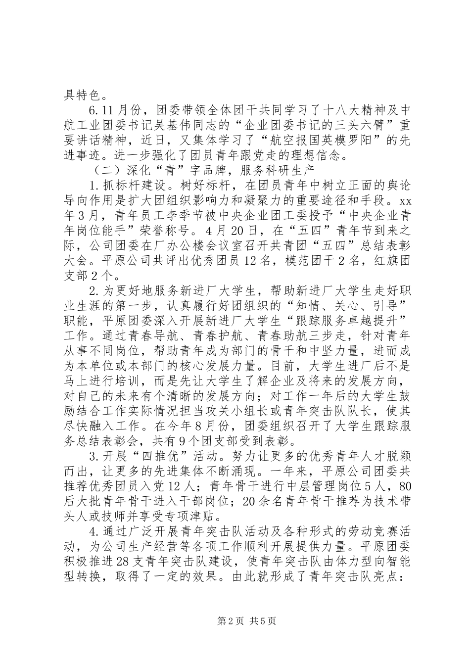 分团委XX年工作总结及XX年工作计划 _第2页
