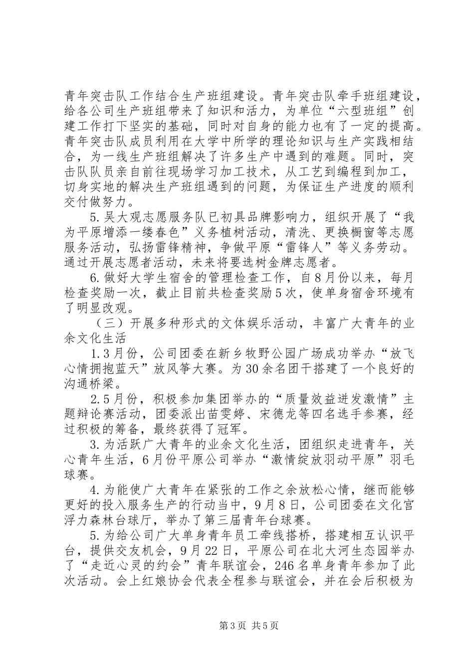 分团委XX年工作总结及XX年工作计划 _第3页