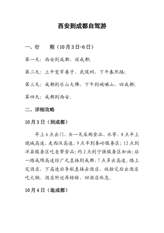 西安到成都自驾游