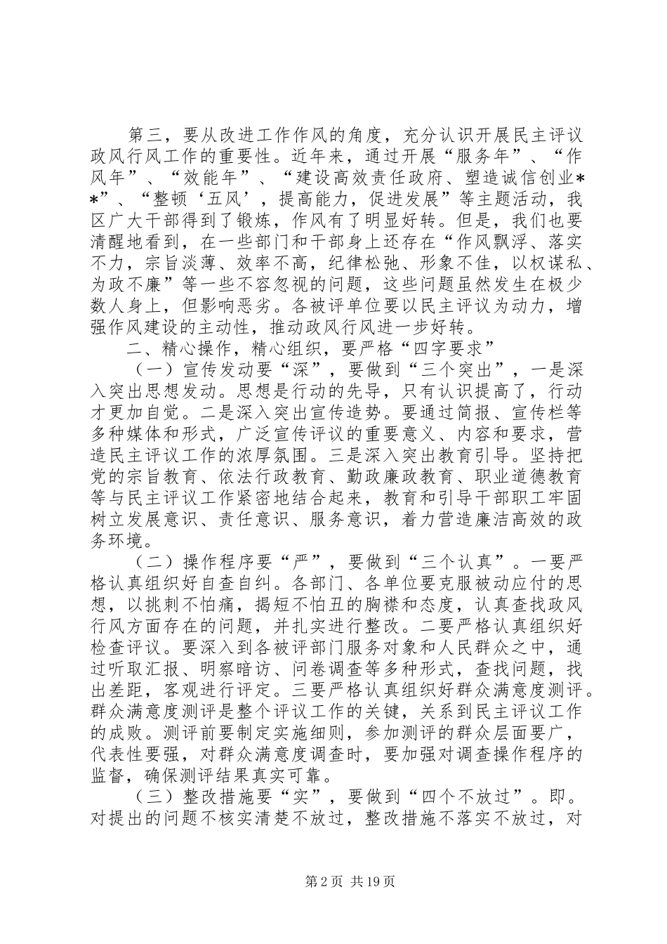 政风行风工作动员大会上的讲话_第2页